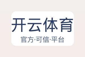 开云体育 配图